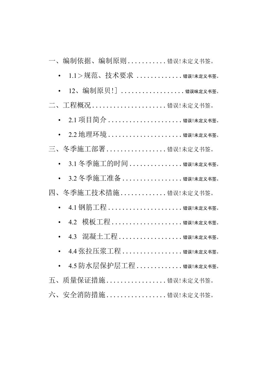 宜昌桥梁场冬季施工方案工程文档范本.docx_第1页