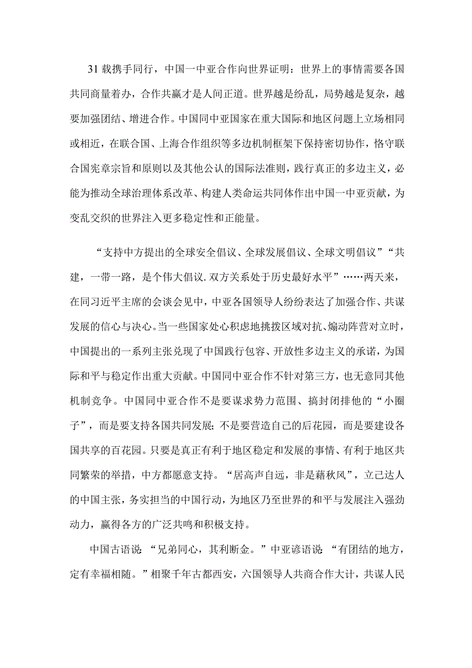 学习中国—中亚峰会致辞感悟心得.docx_第2页