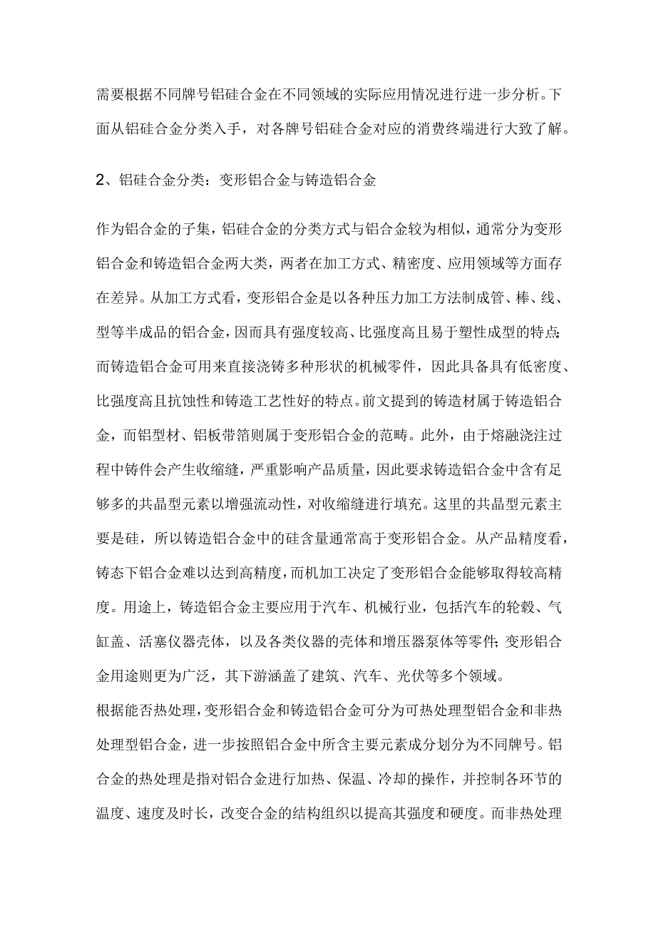 工业硅行业市场分析.docx_第3页