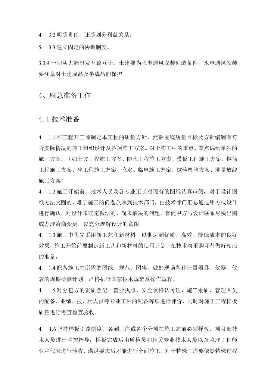 工程质量应急预案纯方案16页.docx_第2页