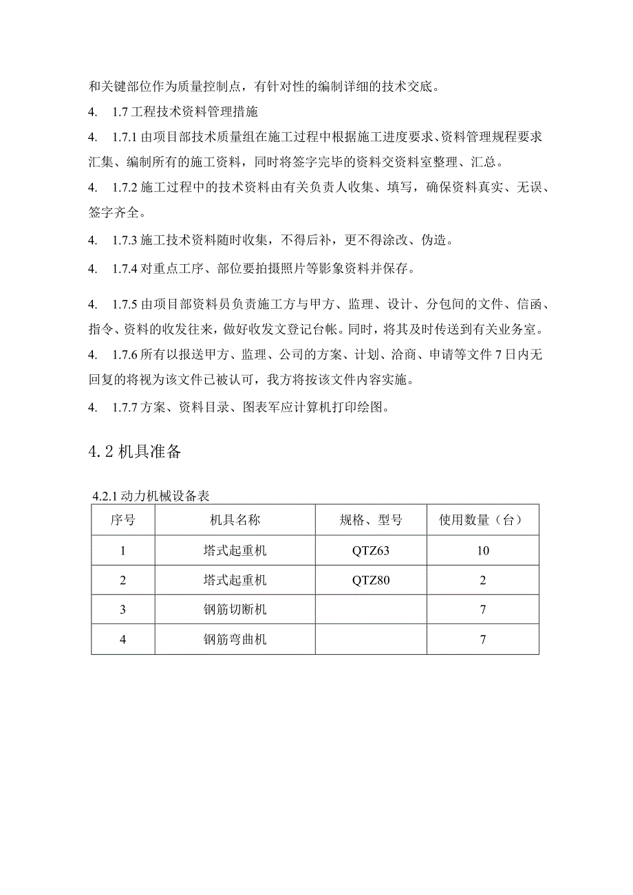 工程质量应急预案纯方案16页.docx_第3页