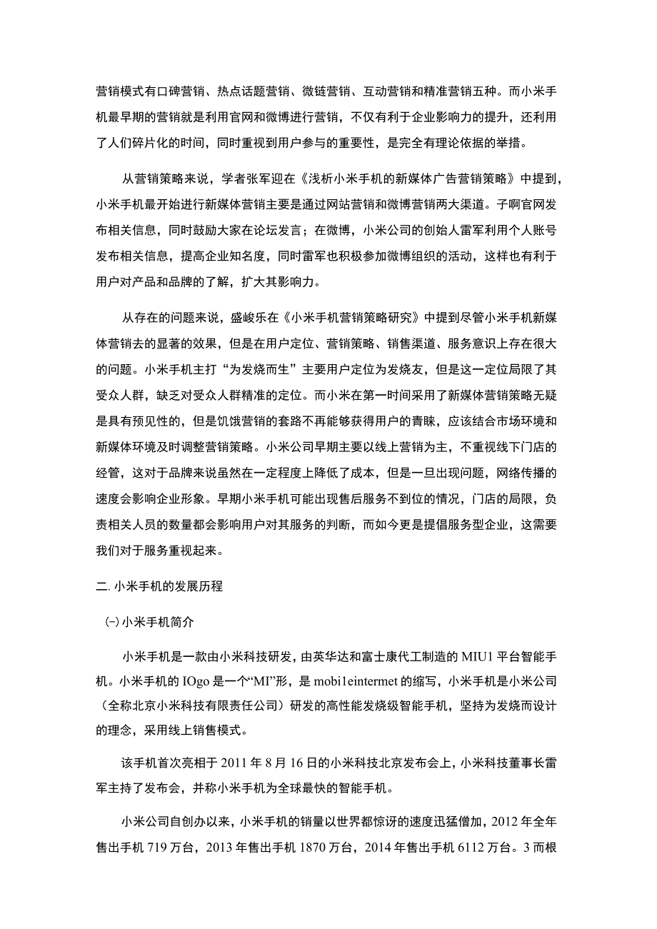 小米手机营销策略问题研究论文.docx_第2页