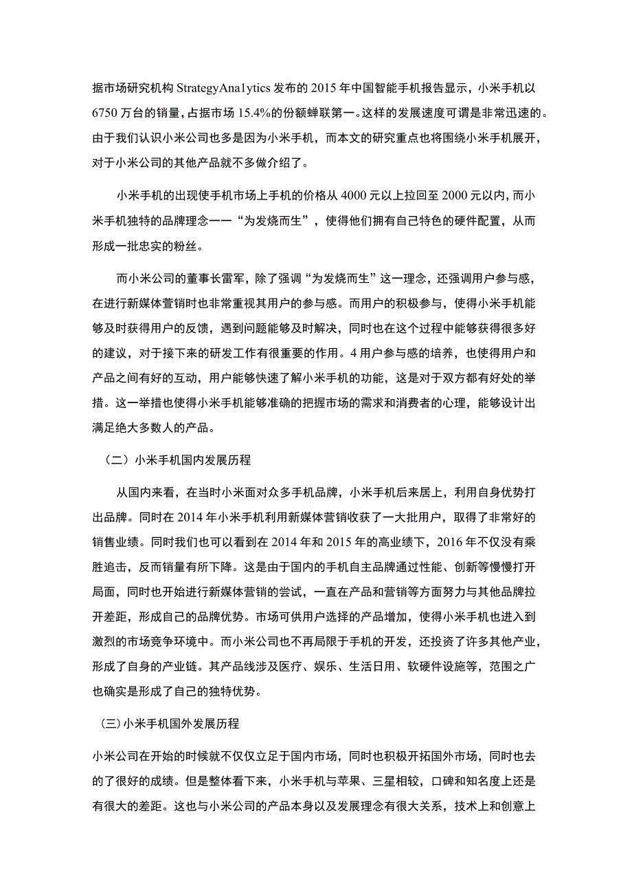 小米手机营销策略问题研究论文.docx_第3页