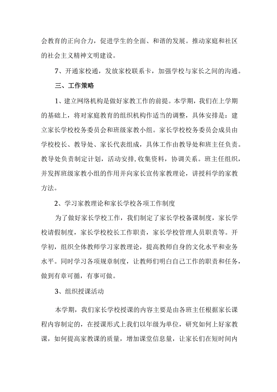 城区2023年社区家庭教育指导服务站点建设方案 合计3份.docx_第2页