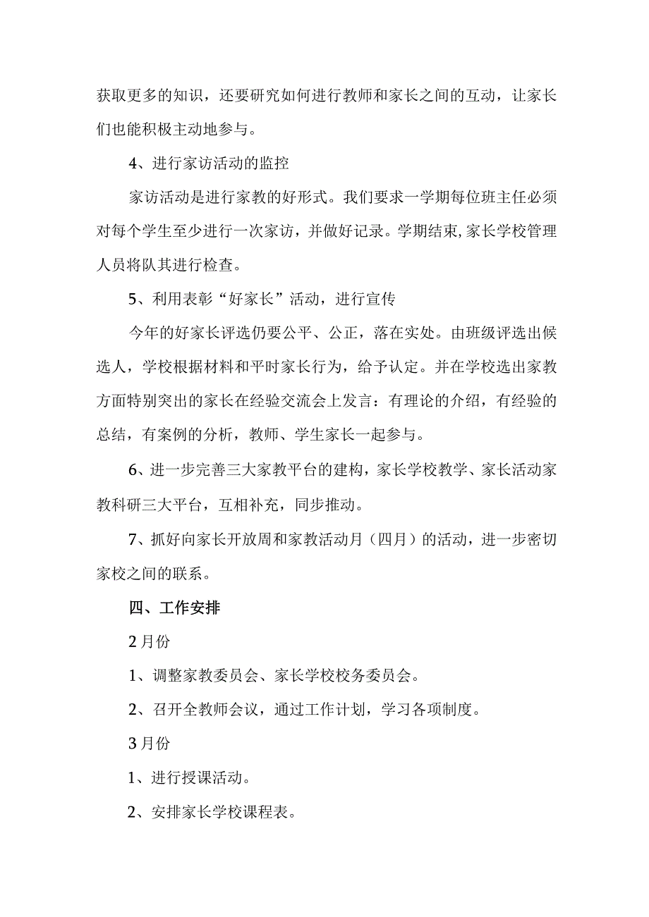 城区2023年社区家庭教育指导服务站点建设方案 合计3份.docx_第3页