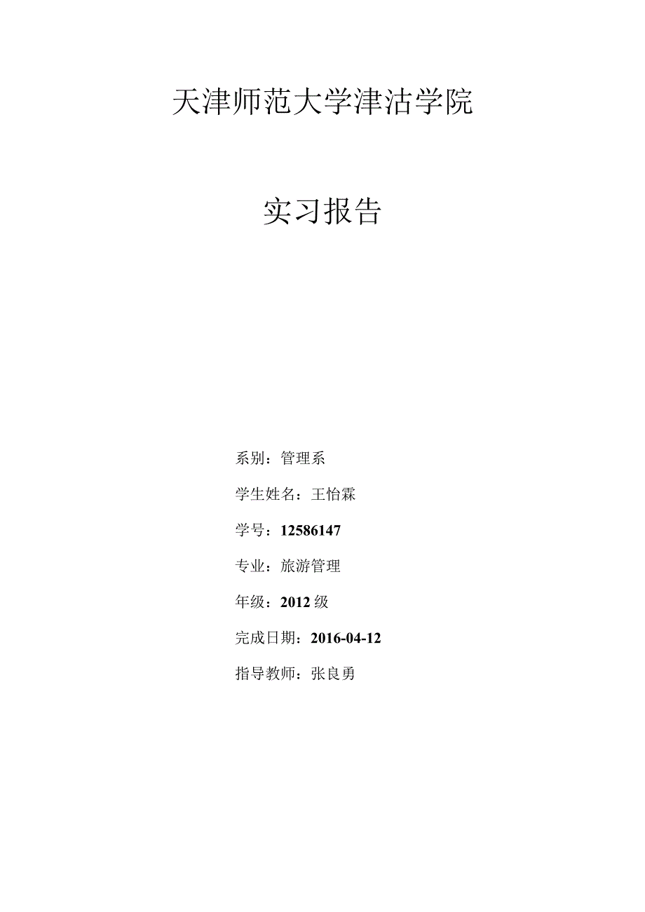 实习报告35.docx_第1页