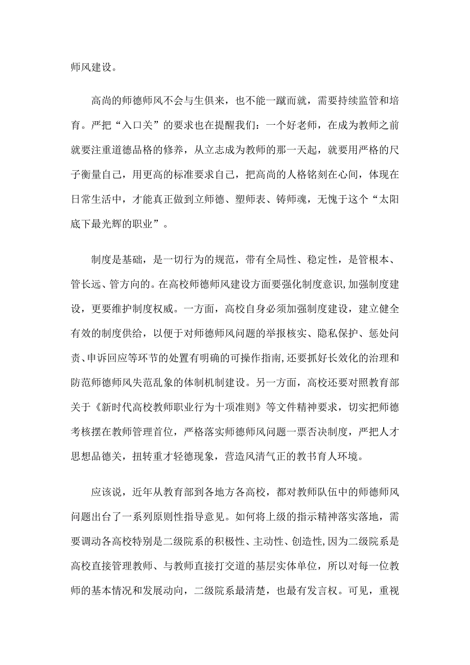 学习贯彻《关于推开教职员工准入查询工作的通知》心得体会.docx_第2页