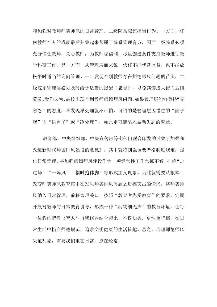 学习贯彻《关于推开教职员工准入查询工作的通知》心得体会.docx_第3页