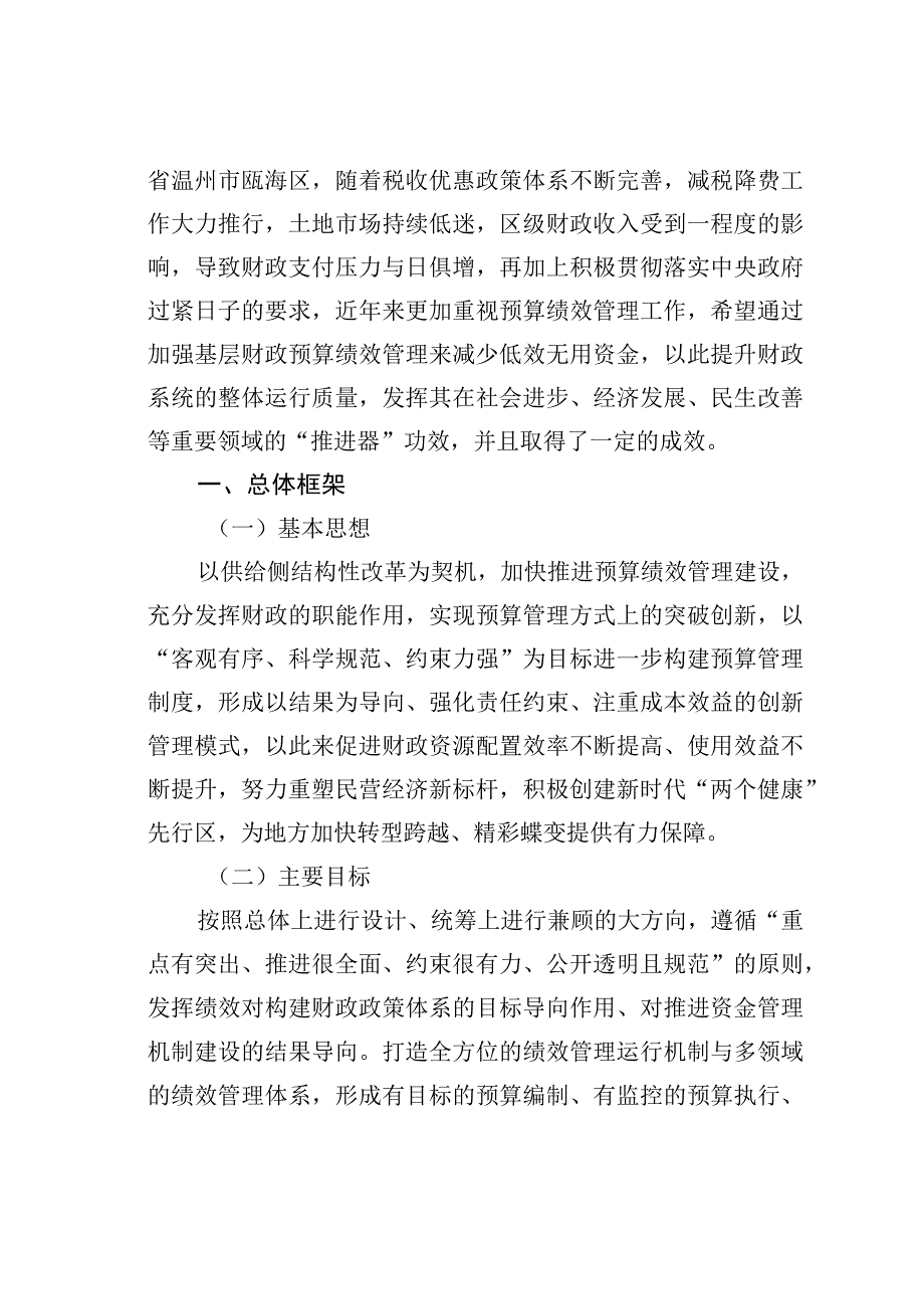 基层财政预算绩效管理的实践与探索：以某某省某某市某某区为例.docx_第2页