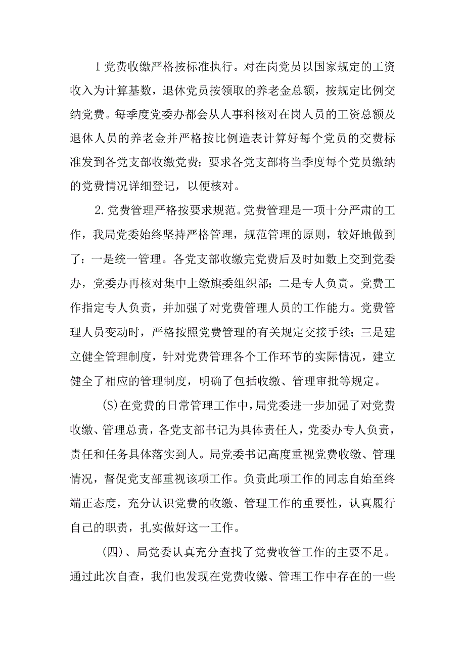 巴林左旗财政局党费收缴自查报告.docx_第2页