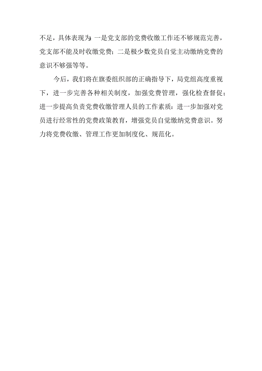 巴林左旗财政局党费收缴自查报告.docx_第3页