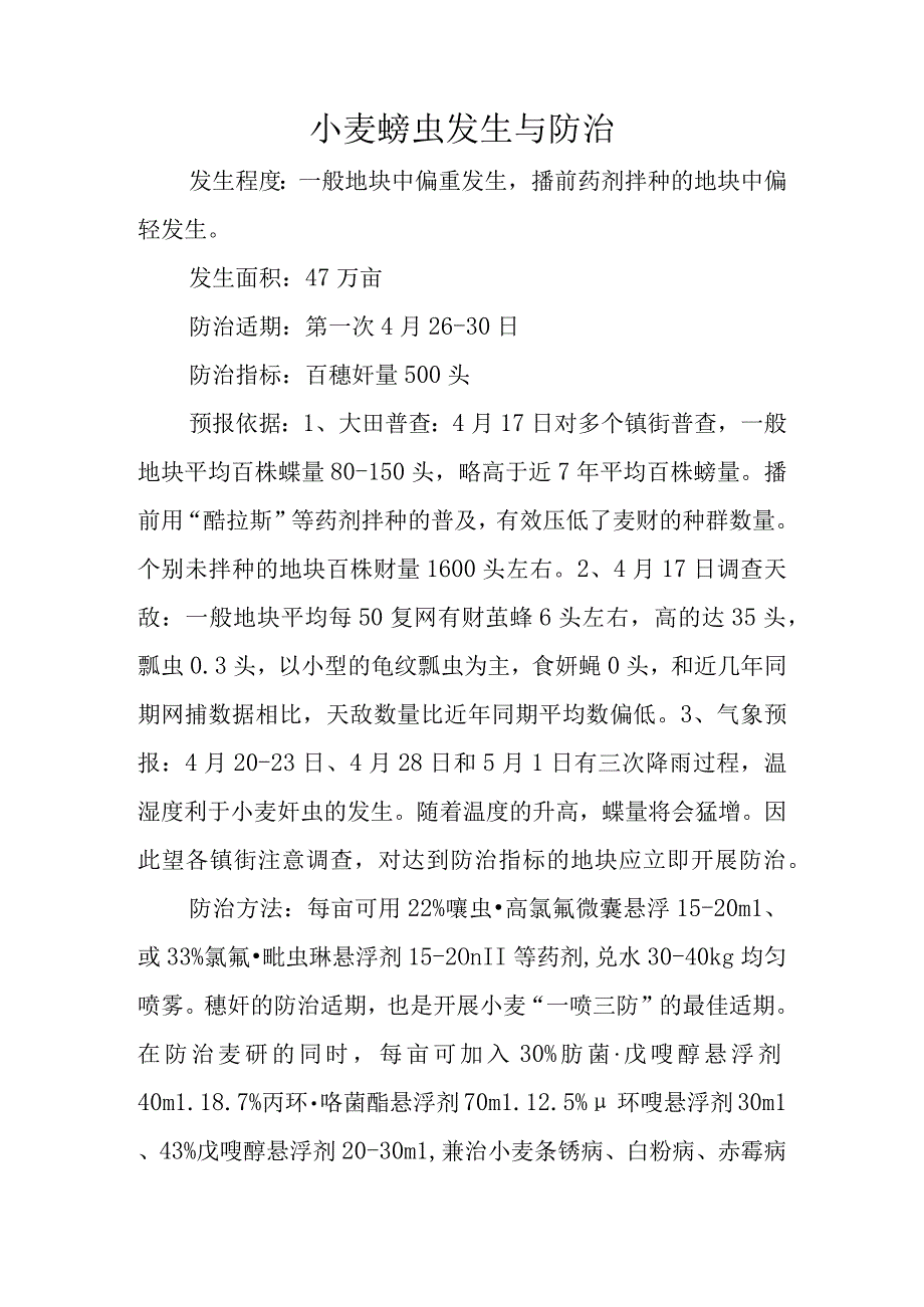 小麦白粉病发生与防治预报.docx_第2页