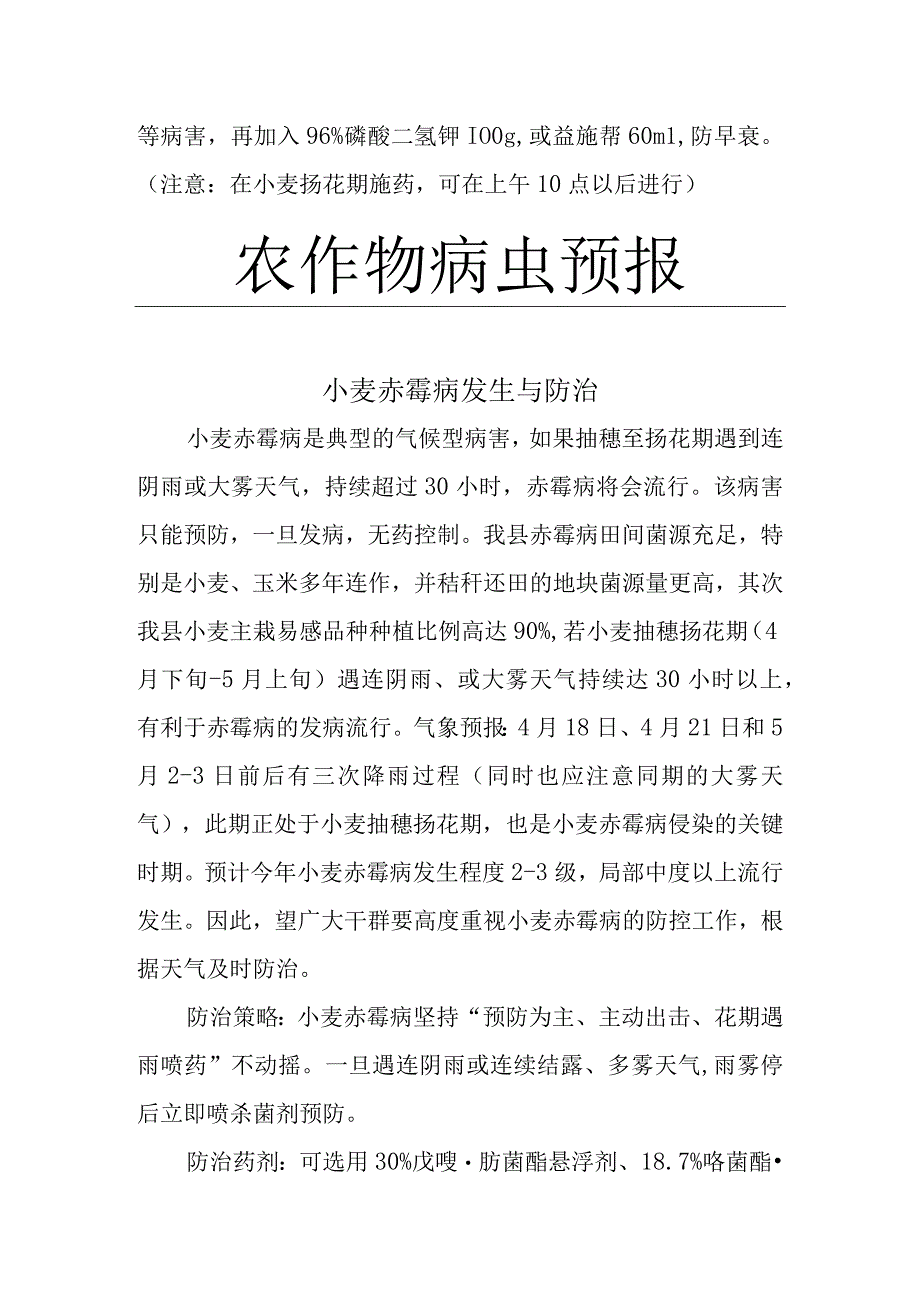 小麦白粉病发生与防治预报.docx_第3页