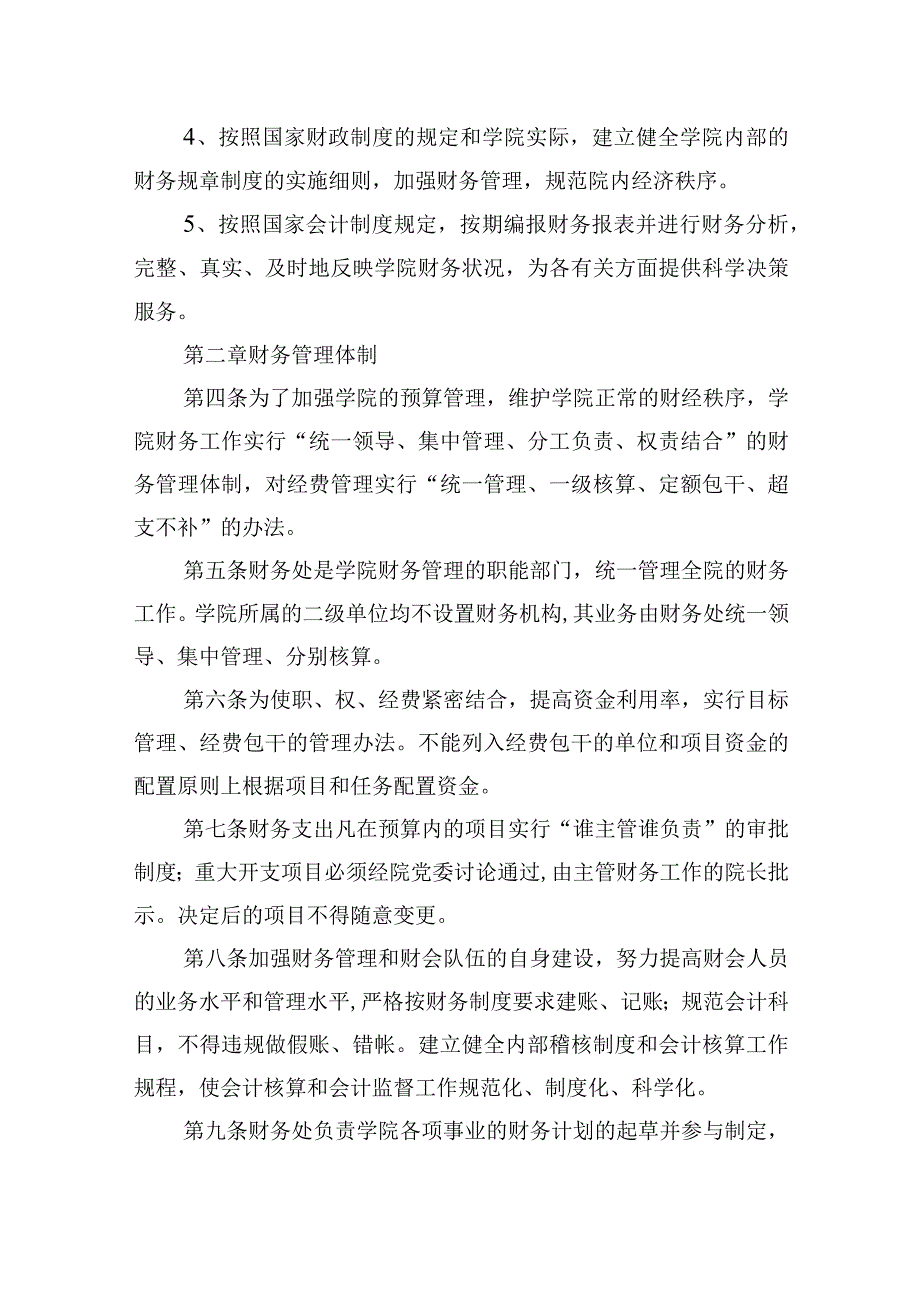 学院财务管理制度.docx_第2页