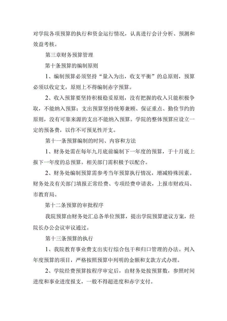 学院财务管理制度.docx_第3页