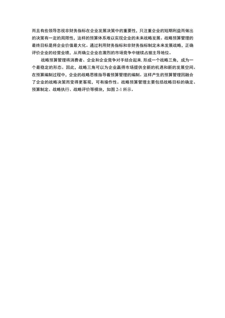 天然气公司预算管理问题研究论文.docx_第3页