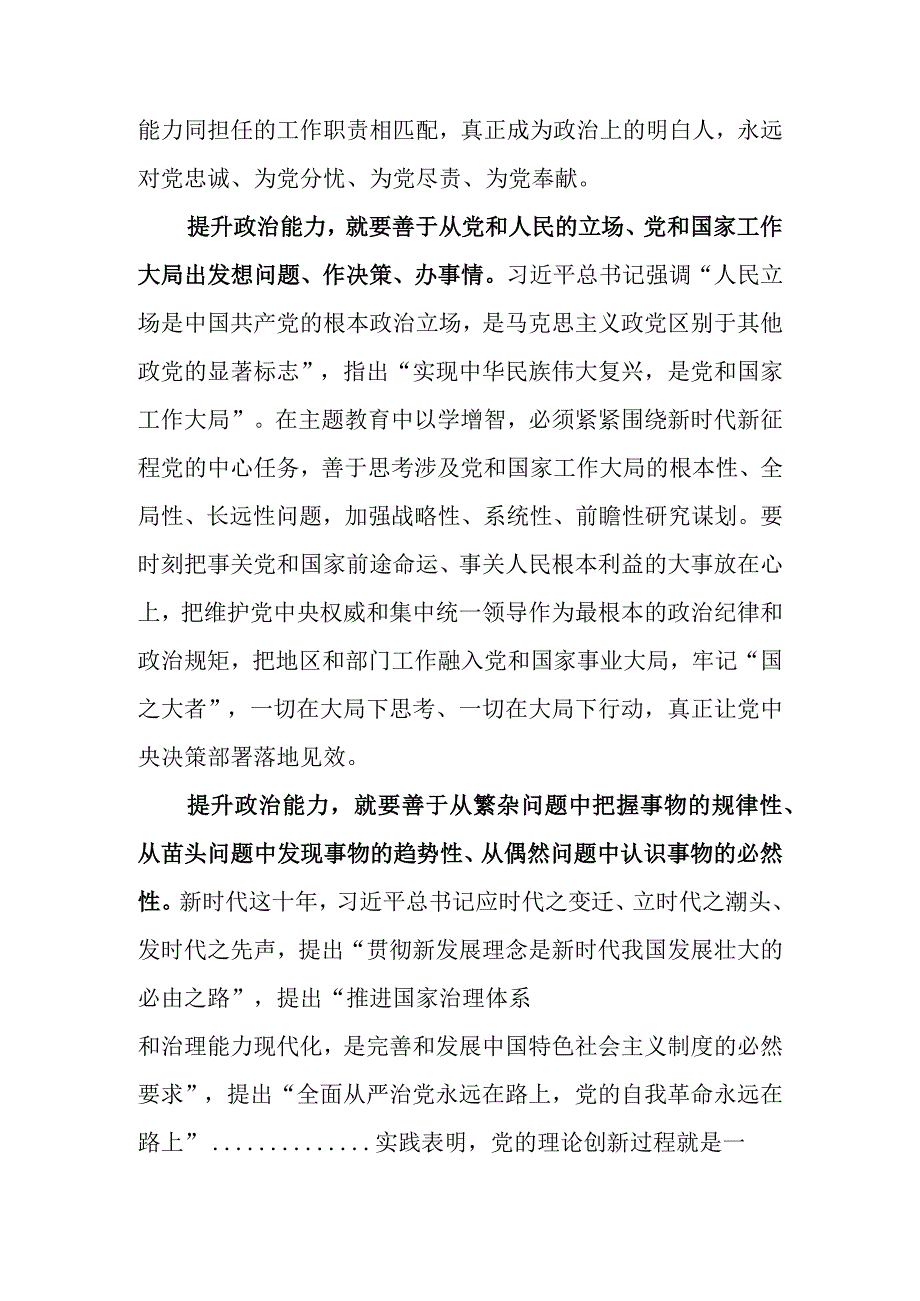 学习贯彻2023主题教育以学增智专题学习研讨心得体会发言材料共7篇.docx_第2页