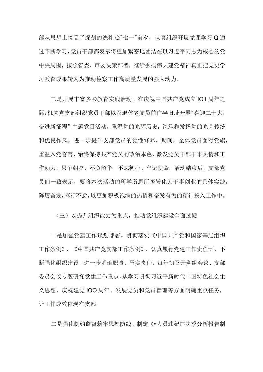 基层党建工作情况报告.docx_第3页