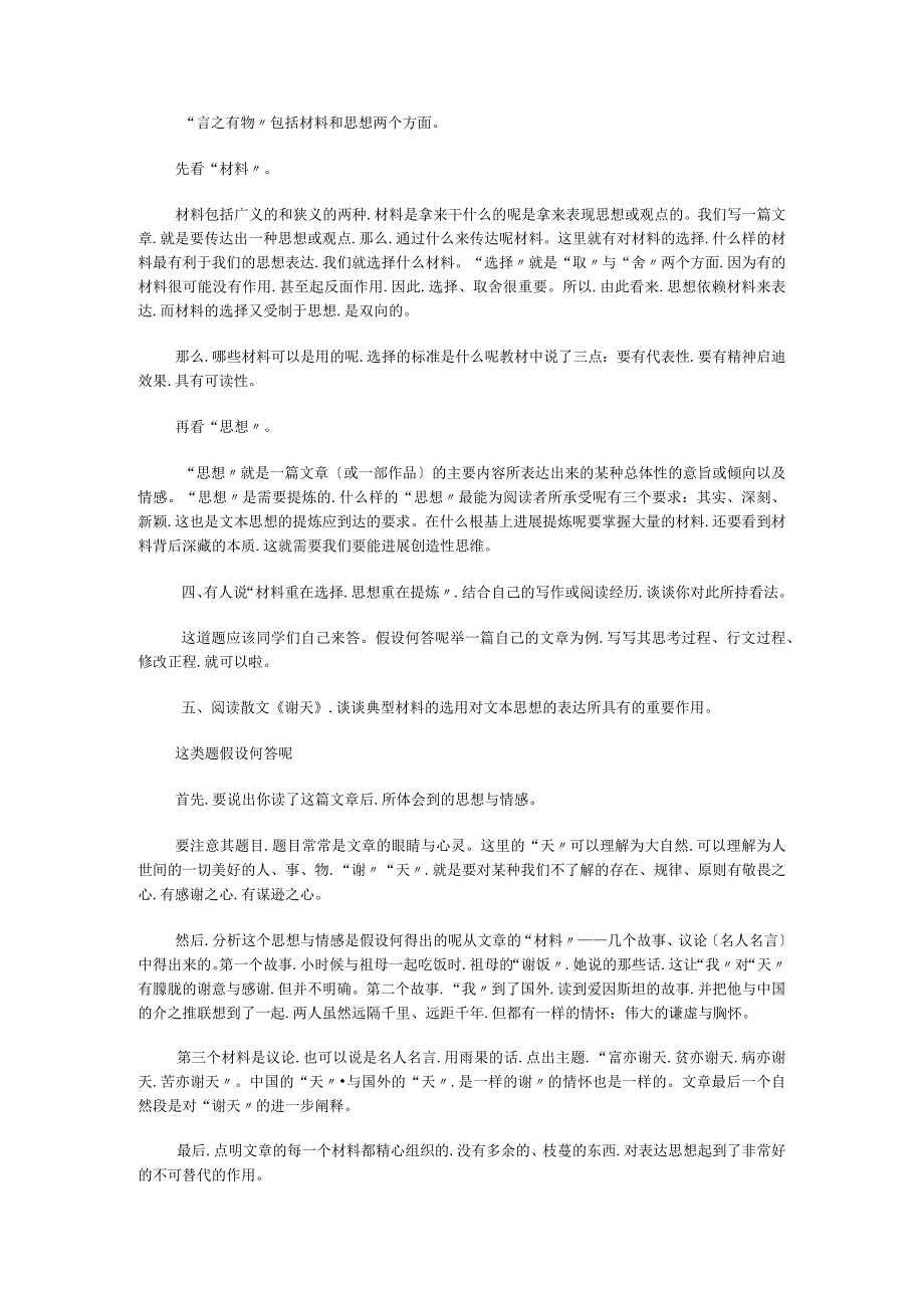 基础写作形成性考核册.docx_第2页