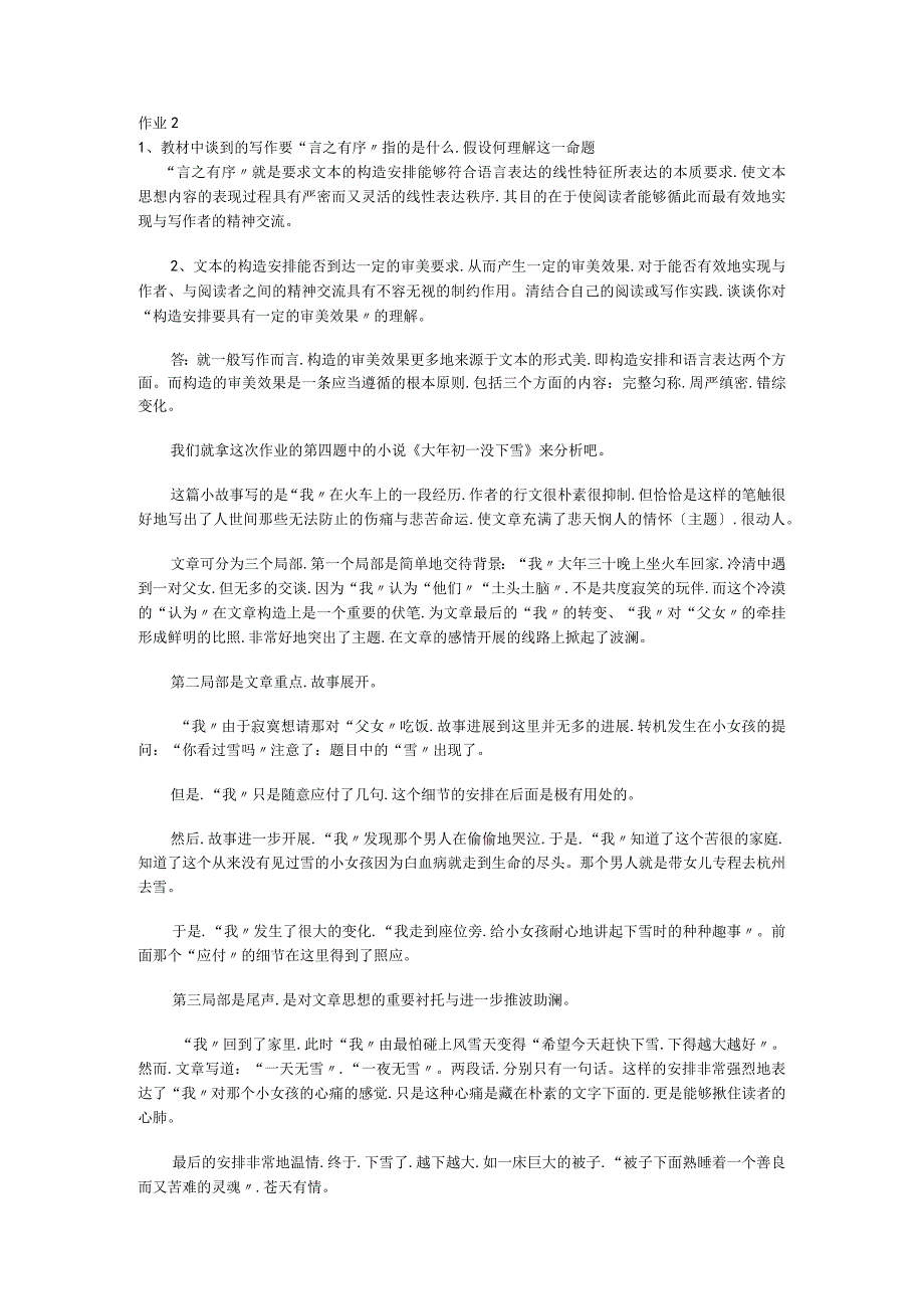 基础写作形成性考核册.docx_第3页