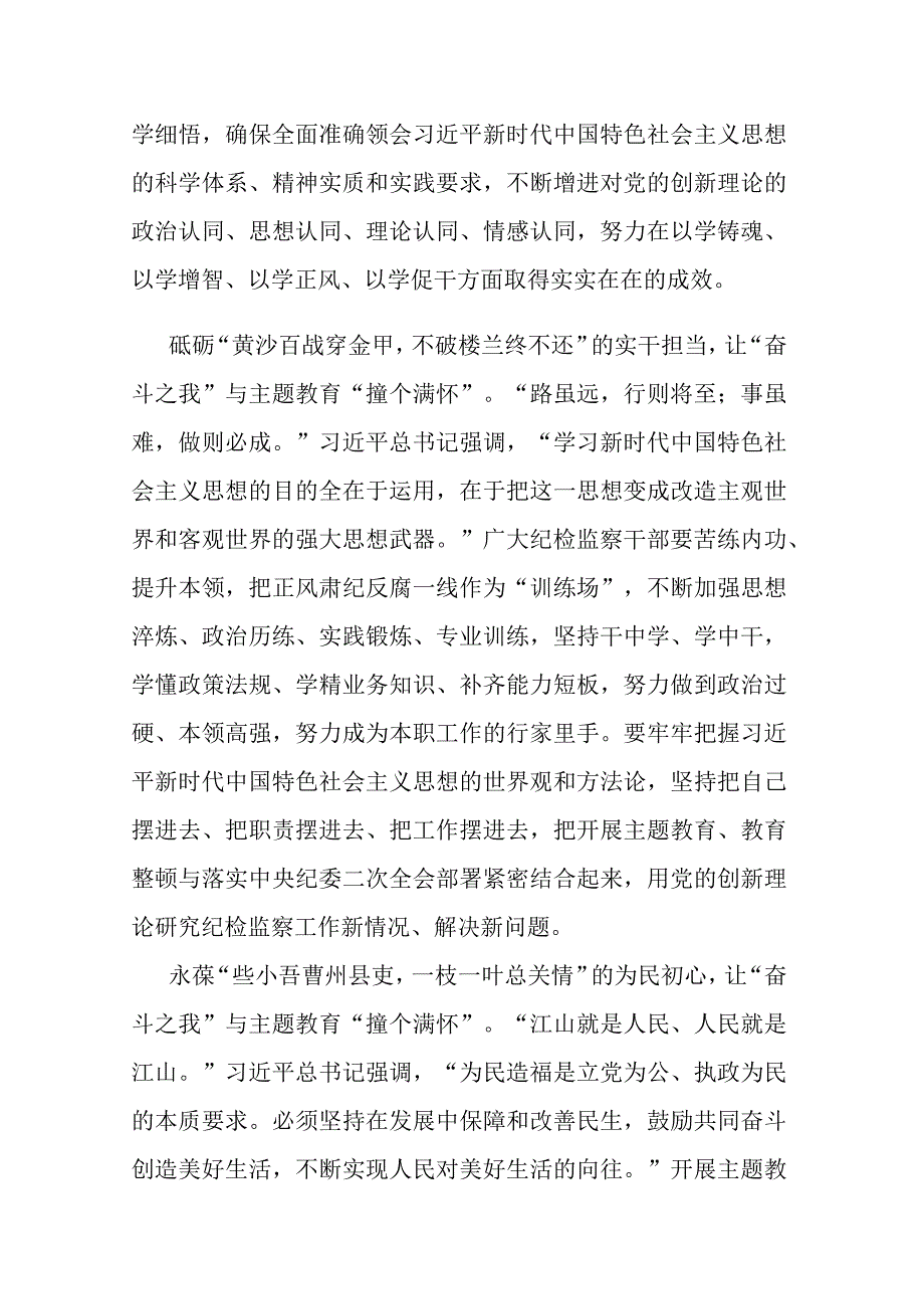 学习2023年主题教育的心得体会2篇范文.docx_第2页