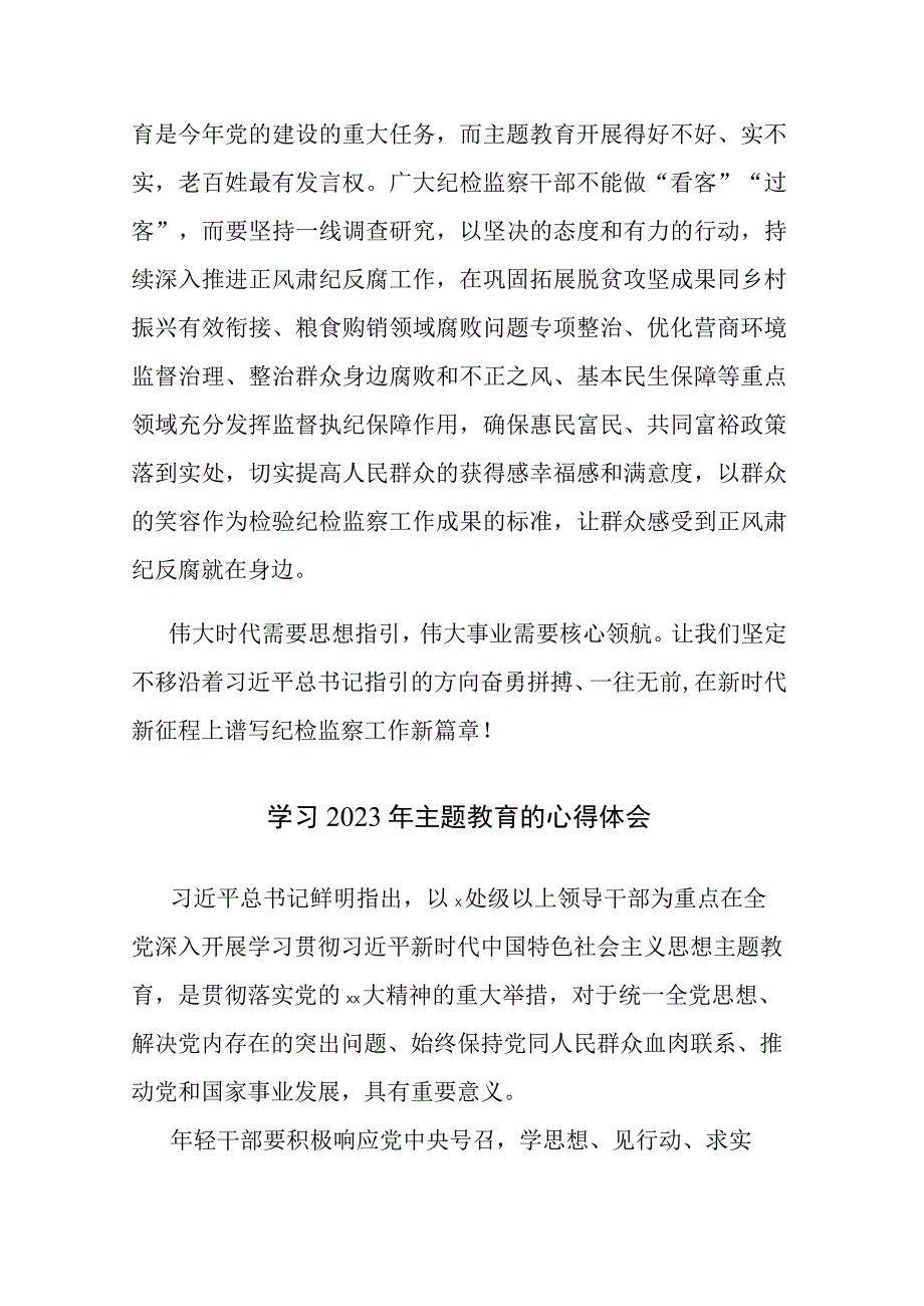 学习2023年主题教育的心得体会2篇范文.docx_第3页