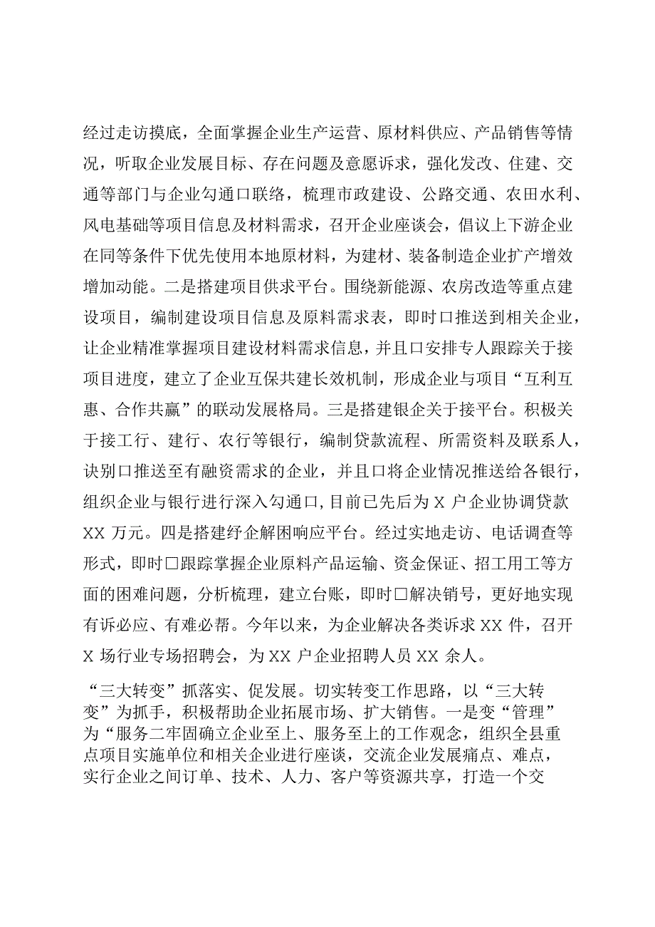 局关于优化营商环境举措的汇报.docx_第2页