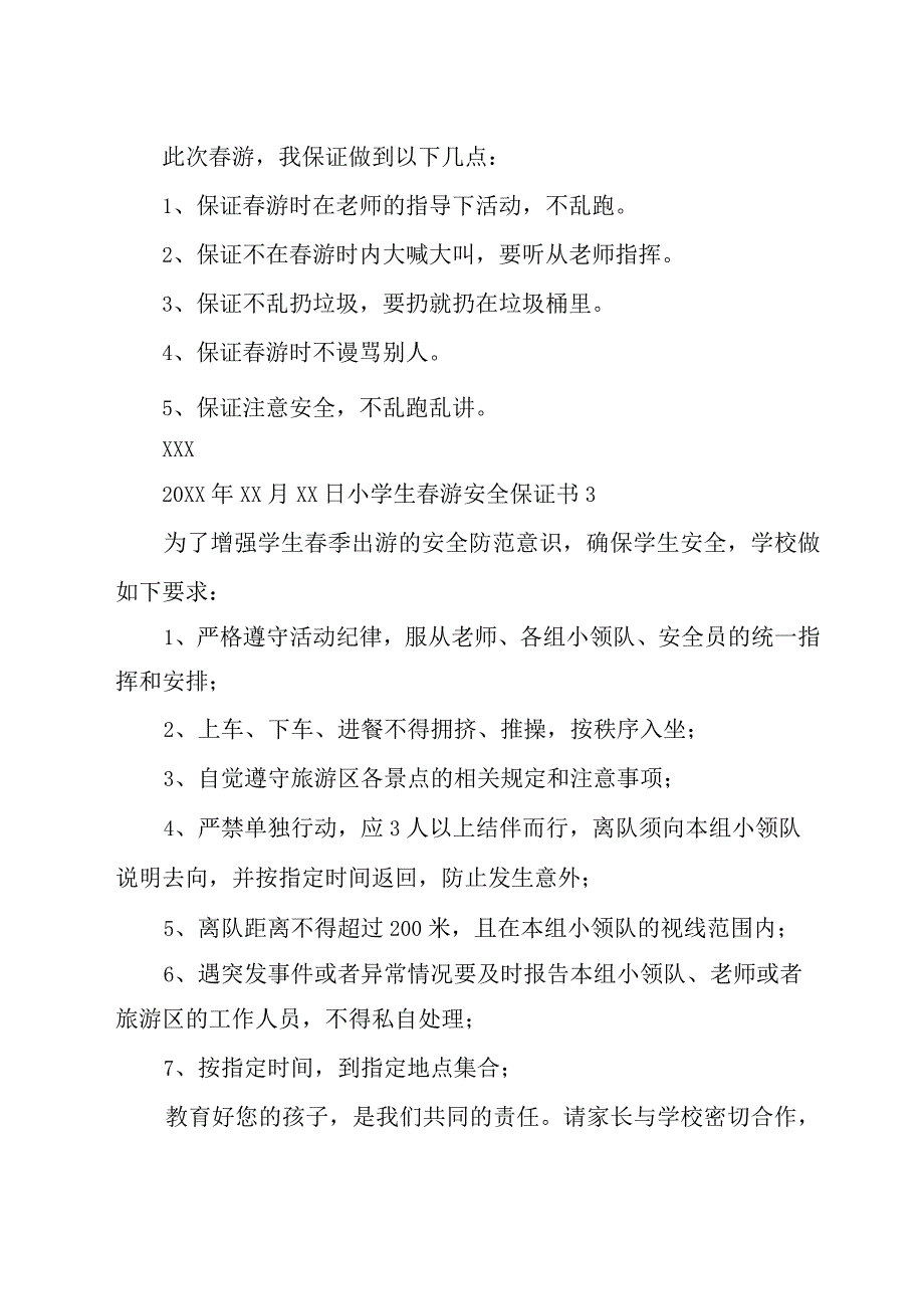 小学生春游安全保证书.docx_第2页