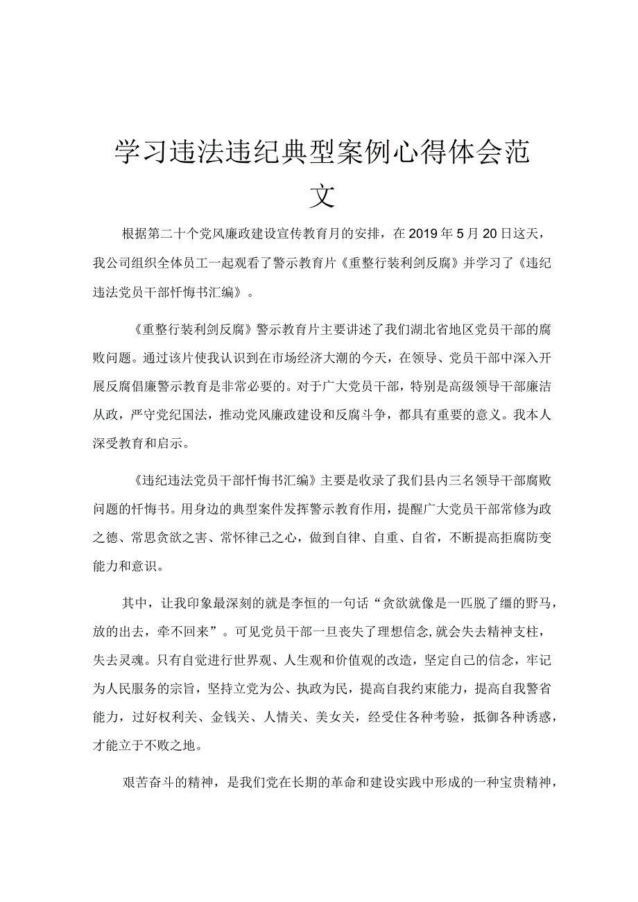 学习违法违纪典型案例心得体会范文.docx_第1页