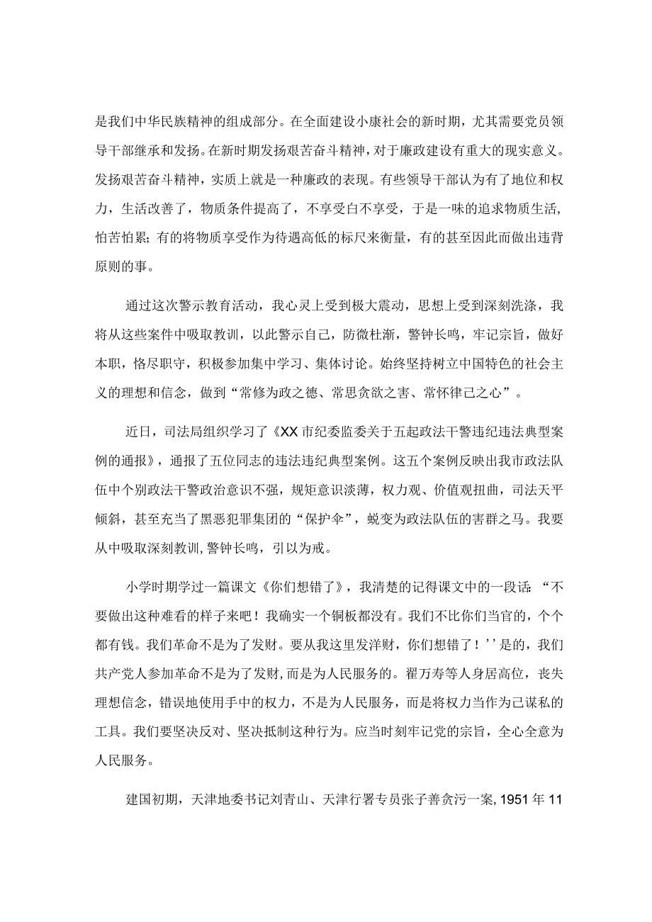 学习违法违纪典型案例心得体会范文.docx_第2页