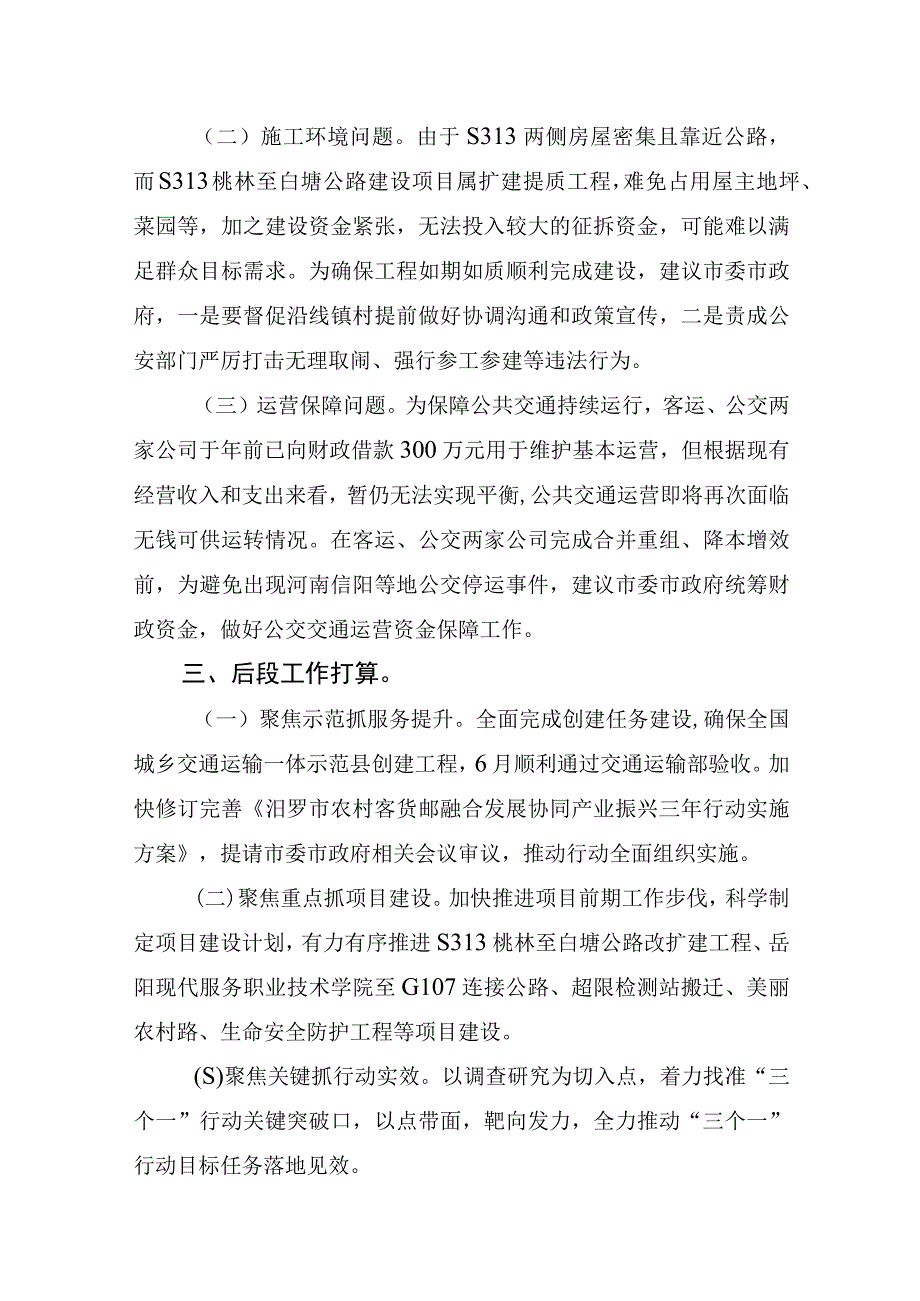 市交通运输局2023年一季度工作总结.docx_第3页