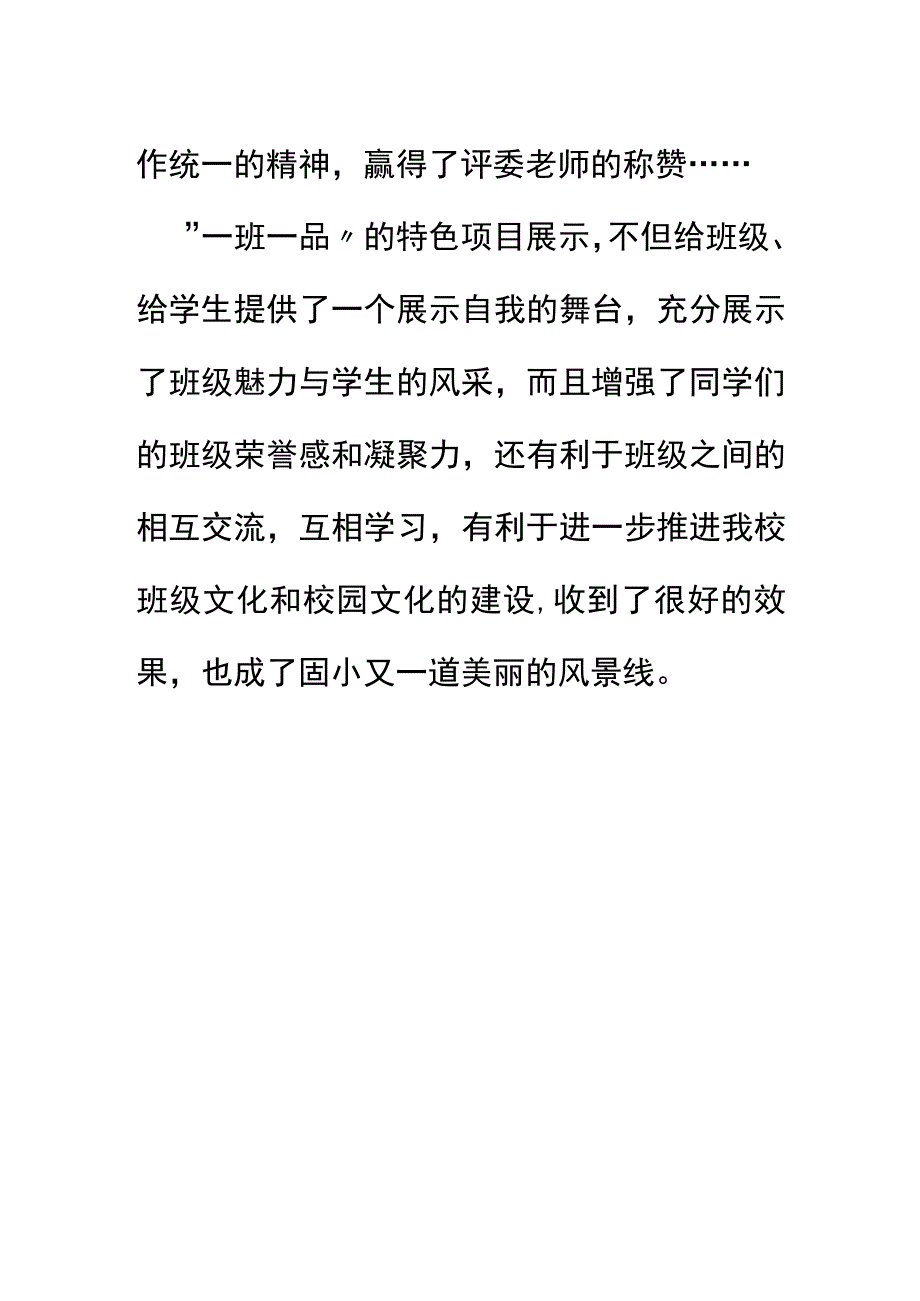 小学一班一品视觉盛宴报道稿.docx_第2页