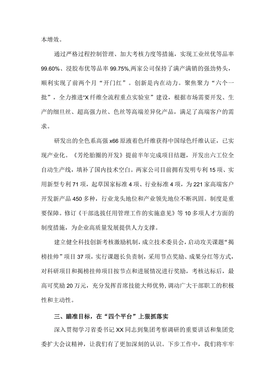 在集团能力作风建设年活动推进会议上的典型发言.docx_第2页