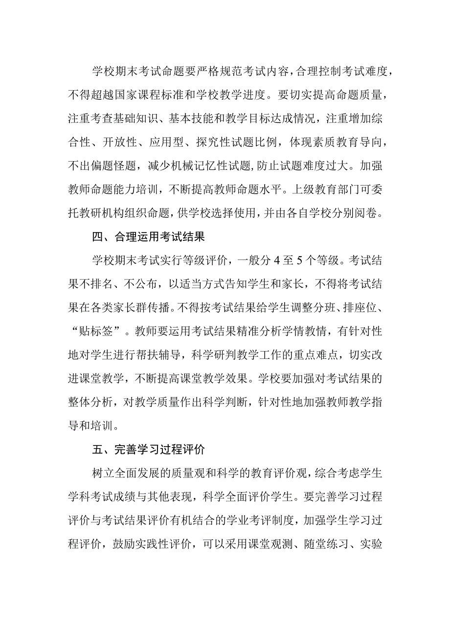 小学20232024学年考试管理实施方案.docx_第2页