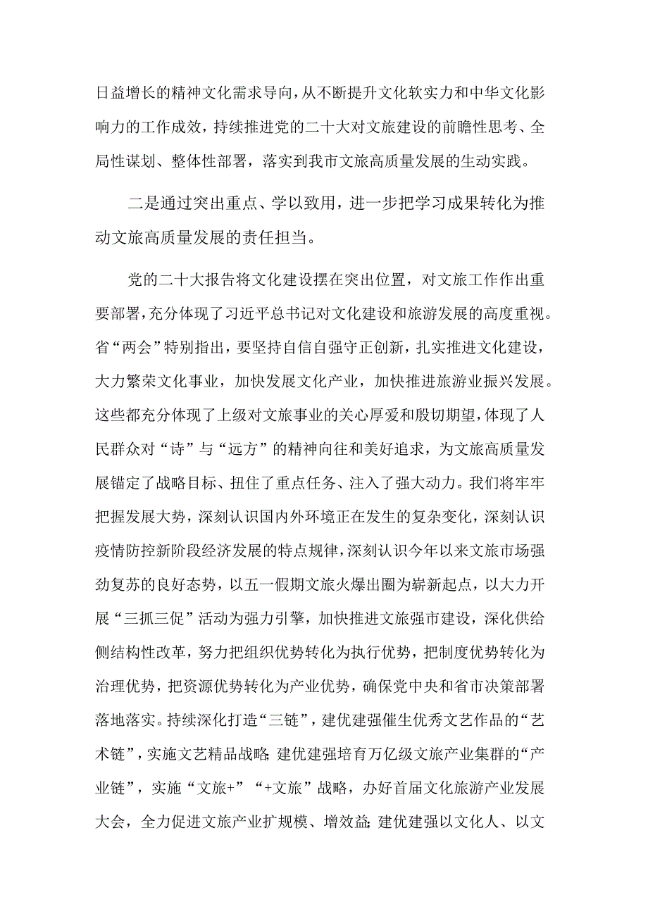 局长在2023年专题读书班上的发言稿合集2篇.docx_第2页