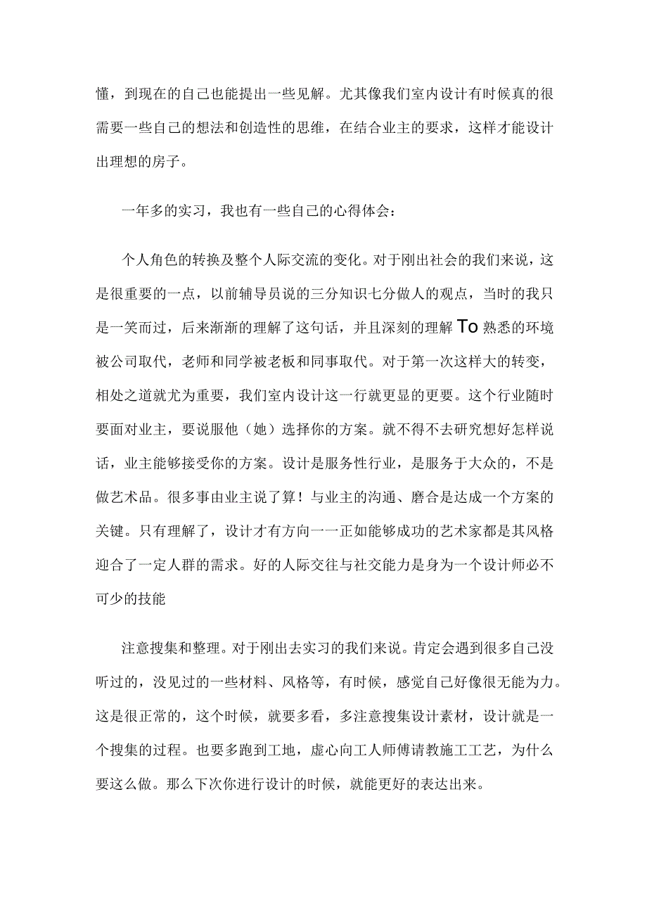 室内设计实习月报总结.docx_第2页