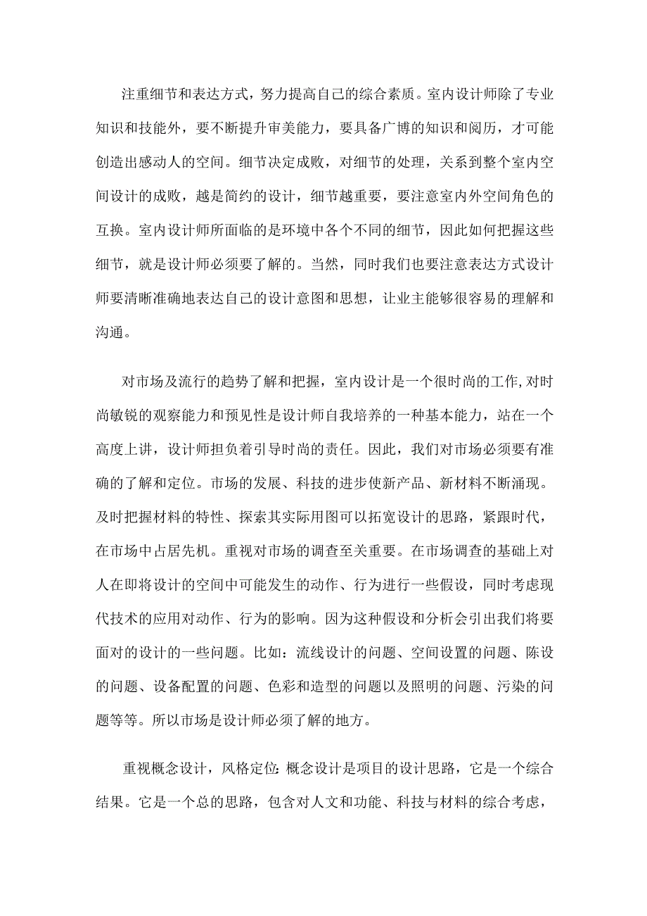 室内设计实习月报总结.docx_第3页