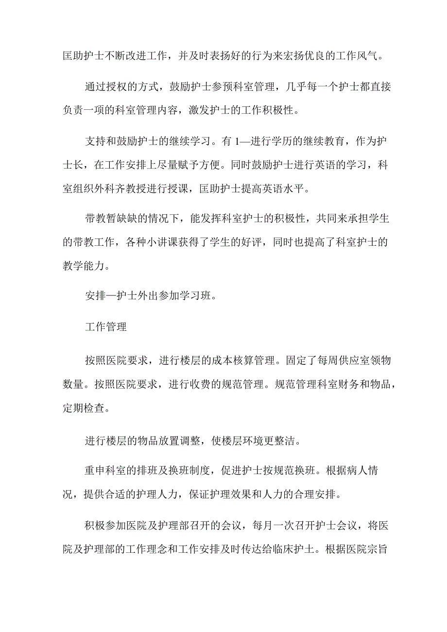 外科护士年终总结.docx_第2页