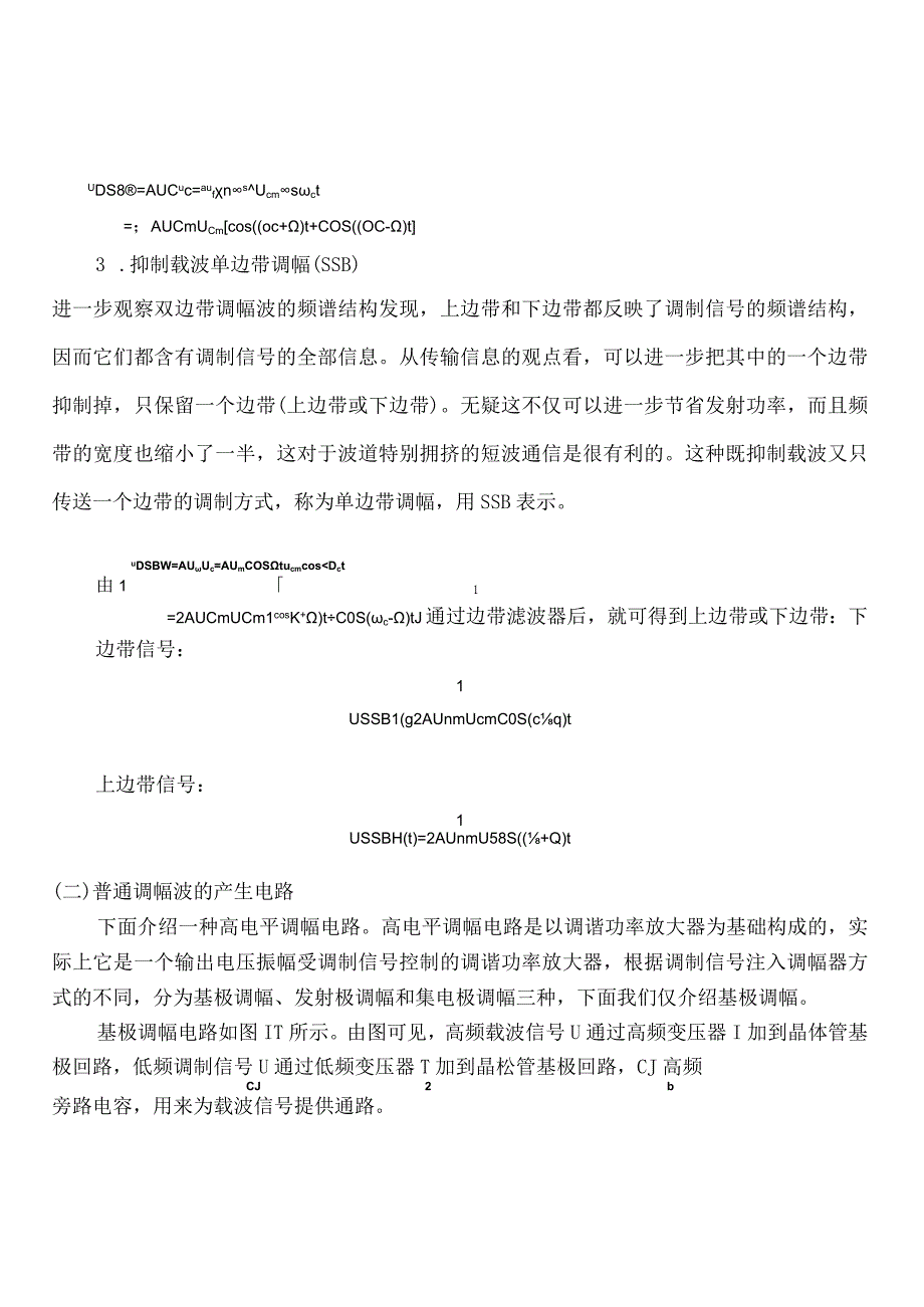 实验五振幅调制.docx_第2页