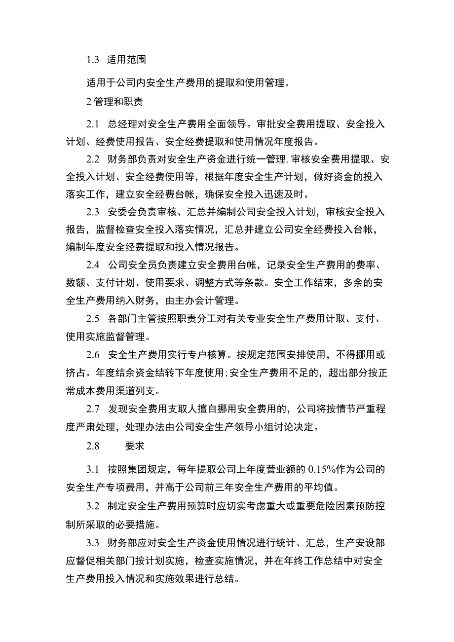 安全生产费用提取和使用管理制度.docx_第2页