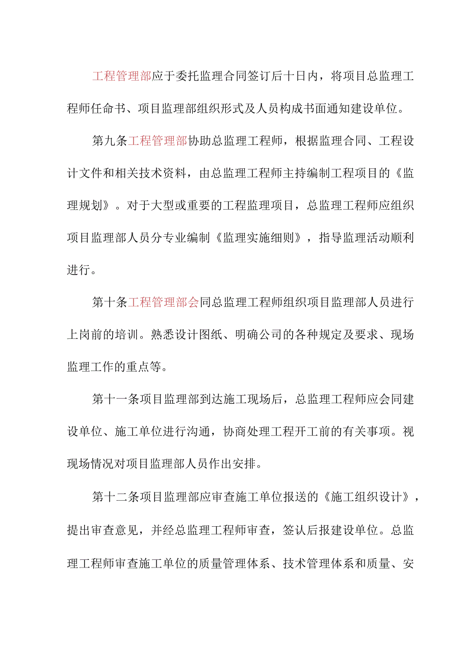 工程监理管理办法.docx_第3页