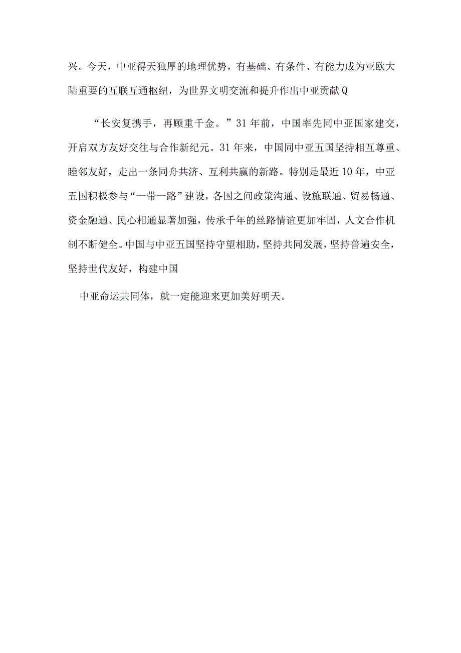 学习贯彻中国—中亚峰会主旨讲话践行四点主张心得体会.docx_第3页