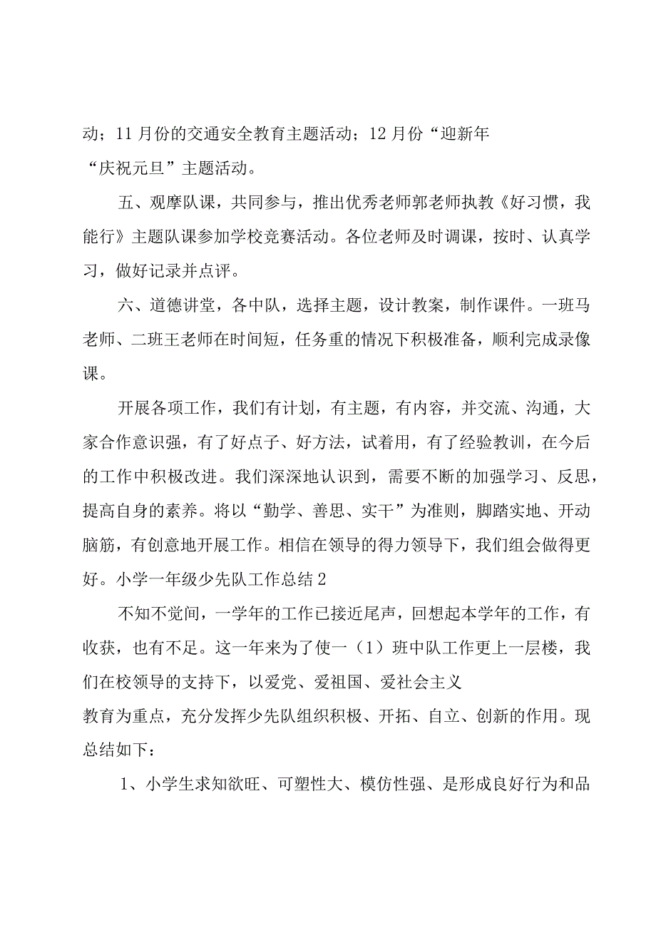 小学一年级少先队工作总结汇编10篇.docx_第3页