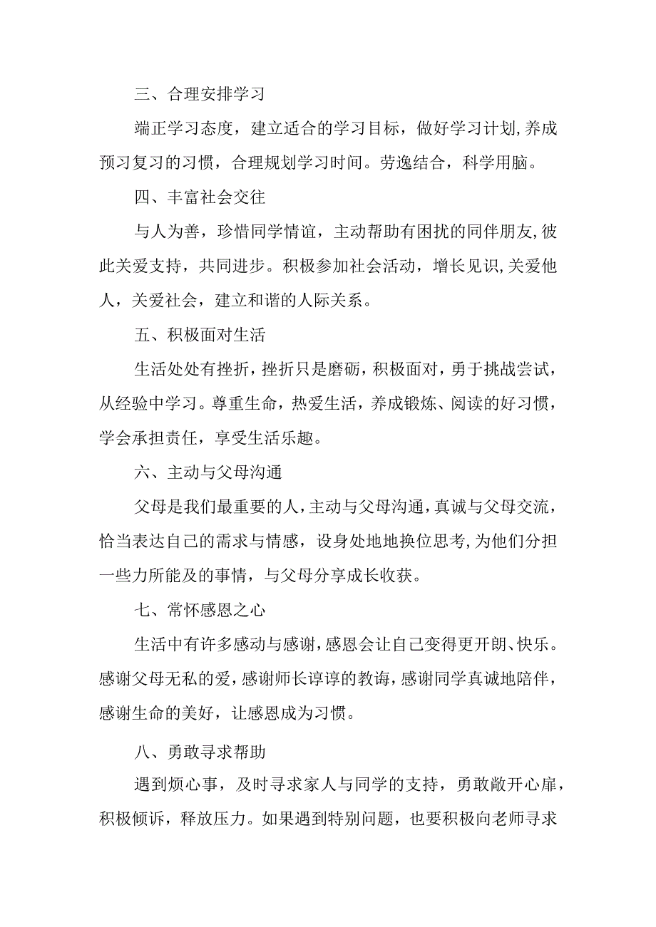 小学心理健康倡议书.docx_第2页