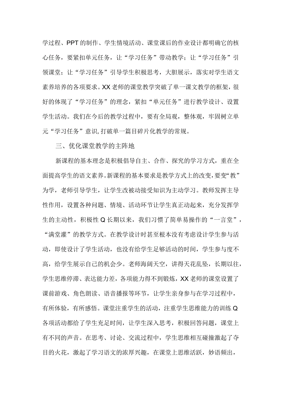 小学教师参加线上教研心得感悟.docx_第2页