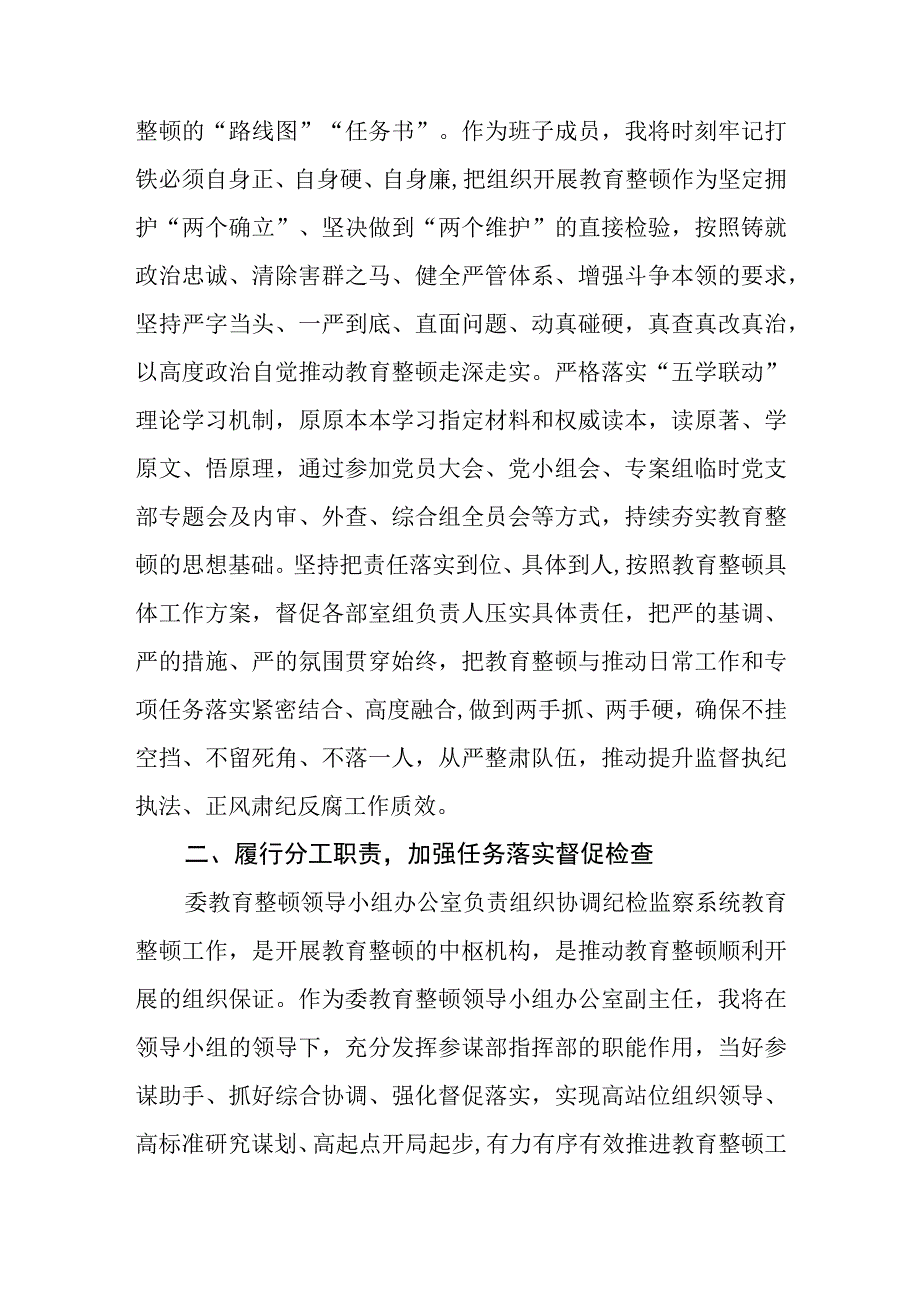 在纪检监察干部队伍教育整顿专题学习会上的发言材料三篇.docx_第2页