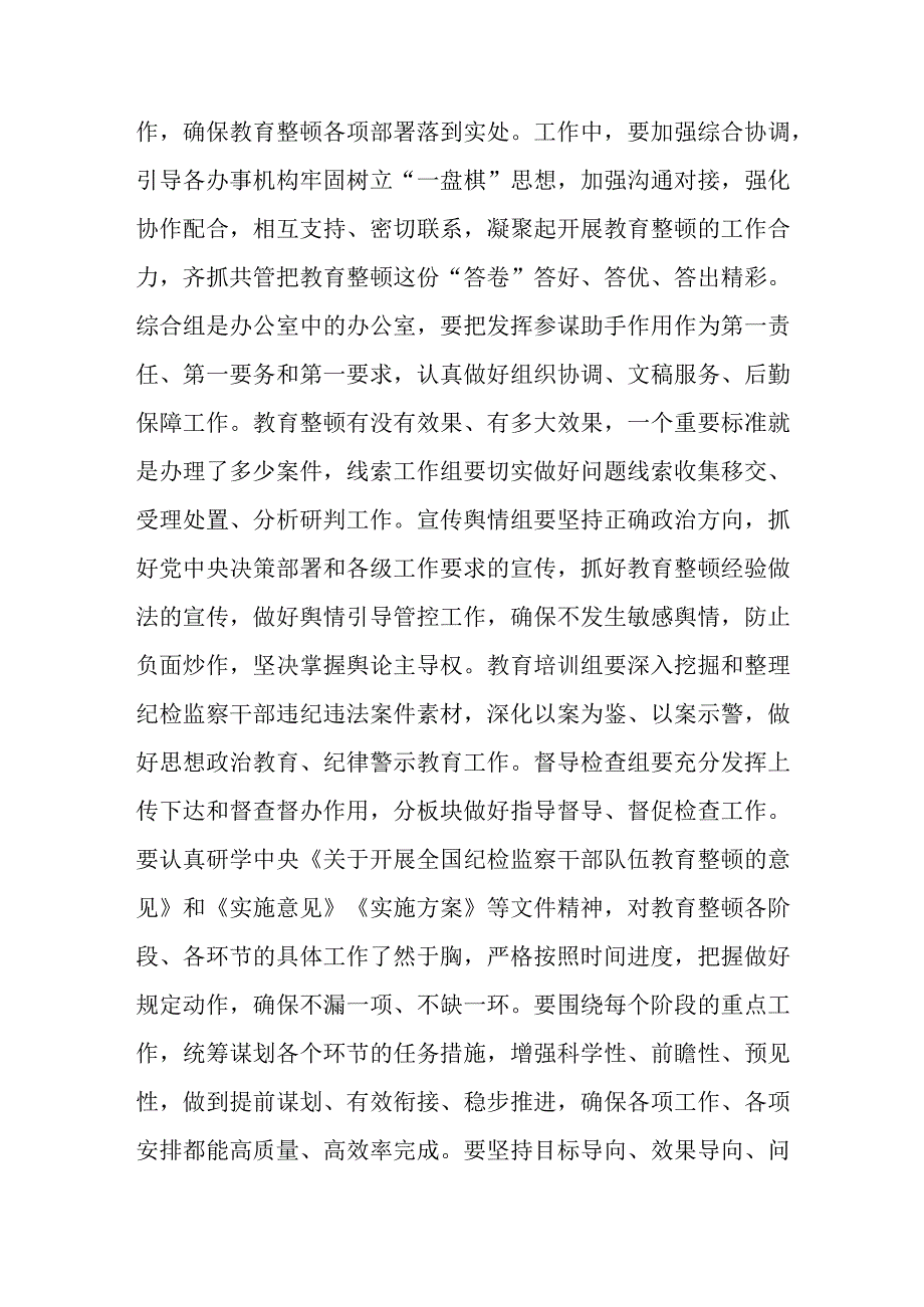 在纪检监察干部队伍教育整顿专题学习会上的发言材料三篇.docx_第3页