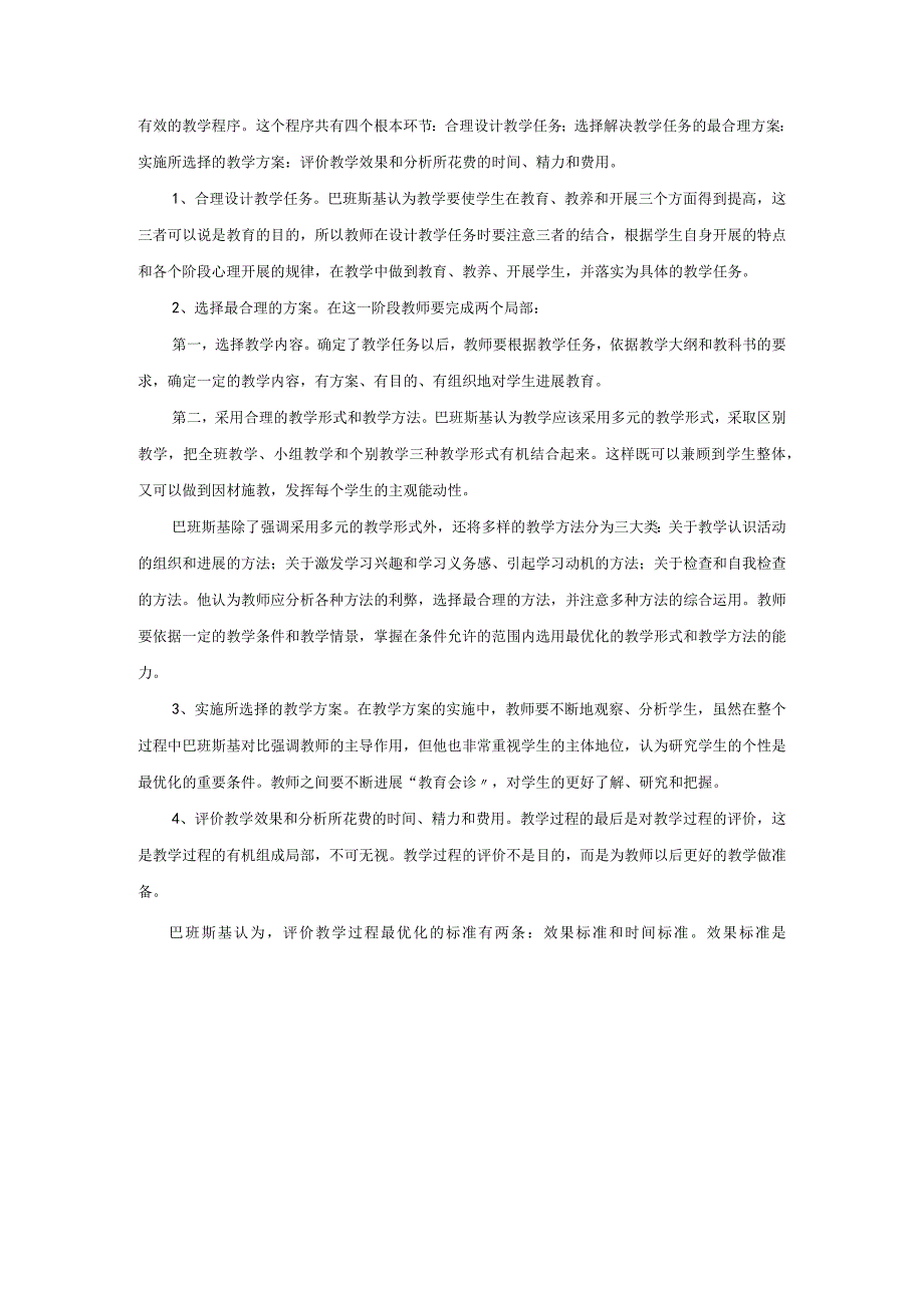 基于网络的物流信息管理实践教学模式的研究.docx_第3页