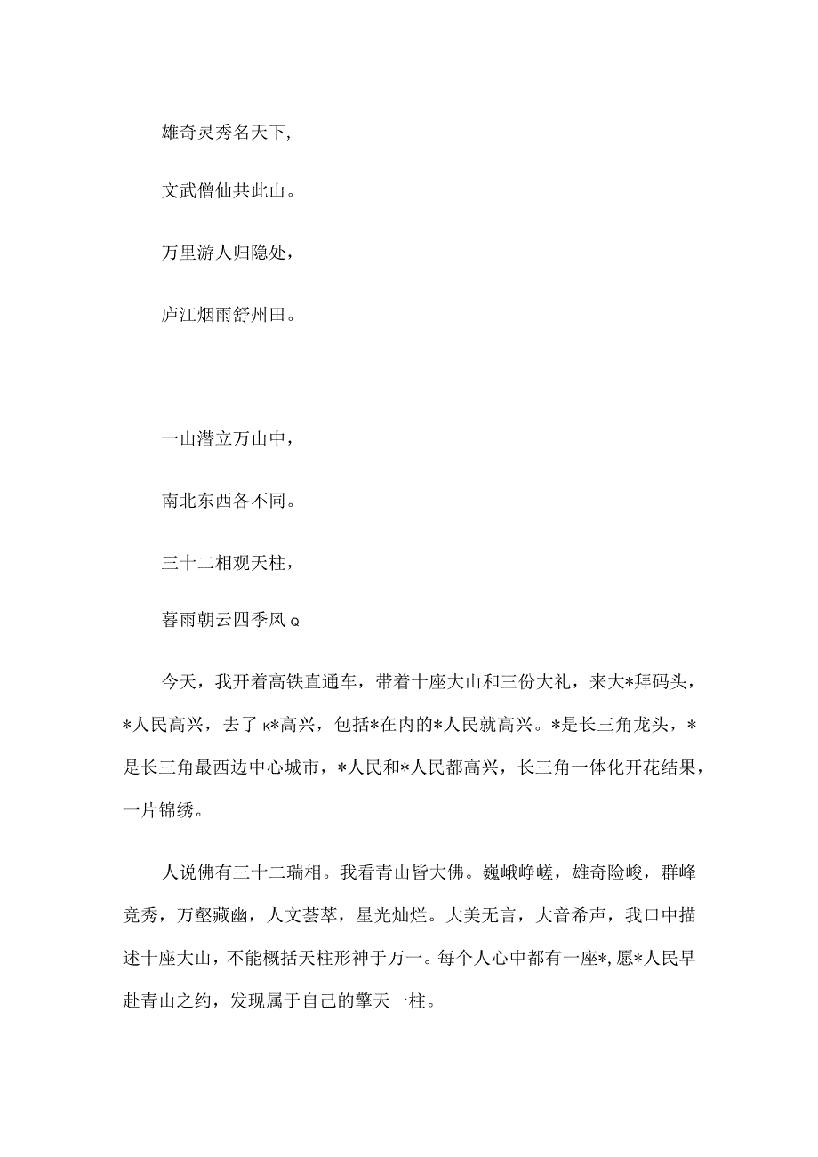 在文旅产品与项目推介会上致辞.docx_第2页