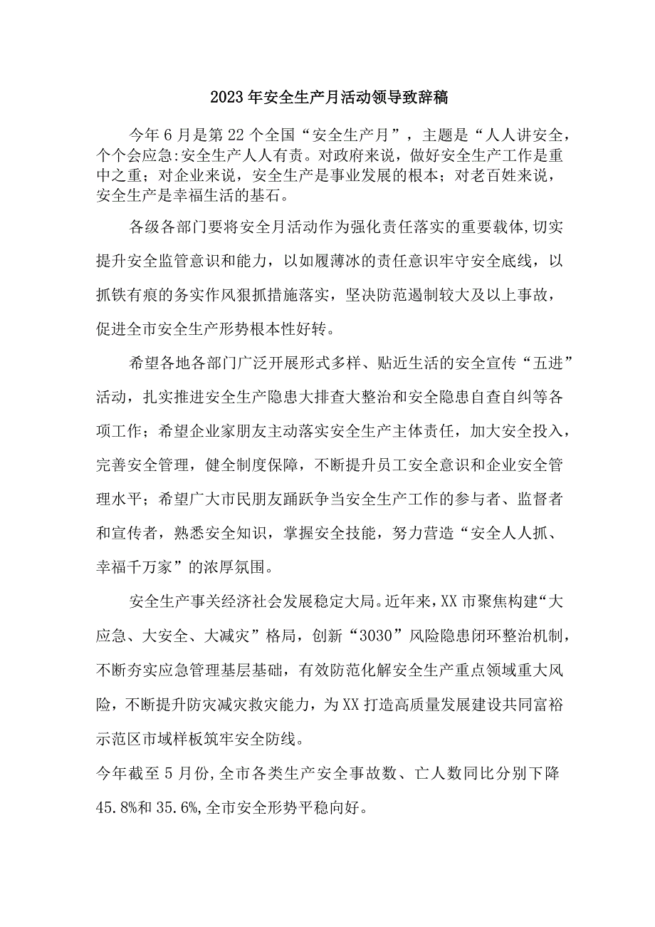 学校2023年安全生产月活动启动仪式领导致辞 2篇.docx_第1页